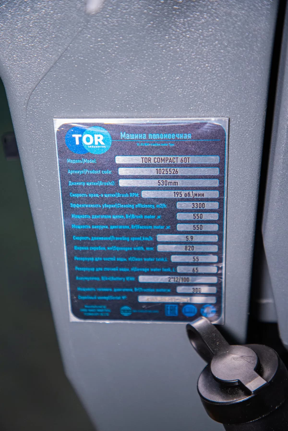 Машина поломоечная самоходная с АКБ GEL 24/100 В/Ач TOR COMPACT 60T — фото 6
