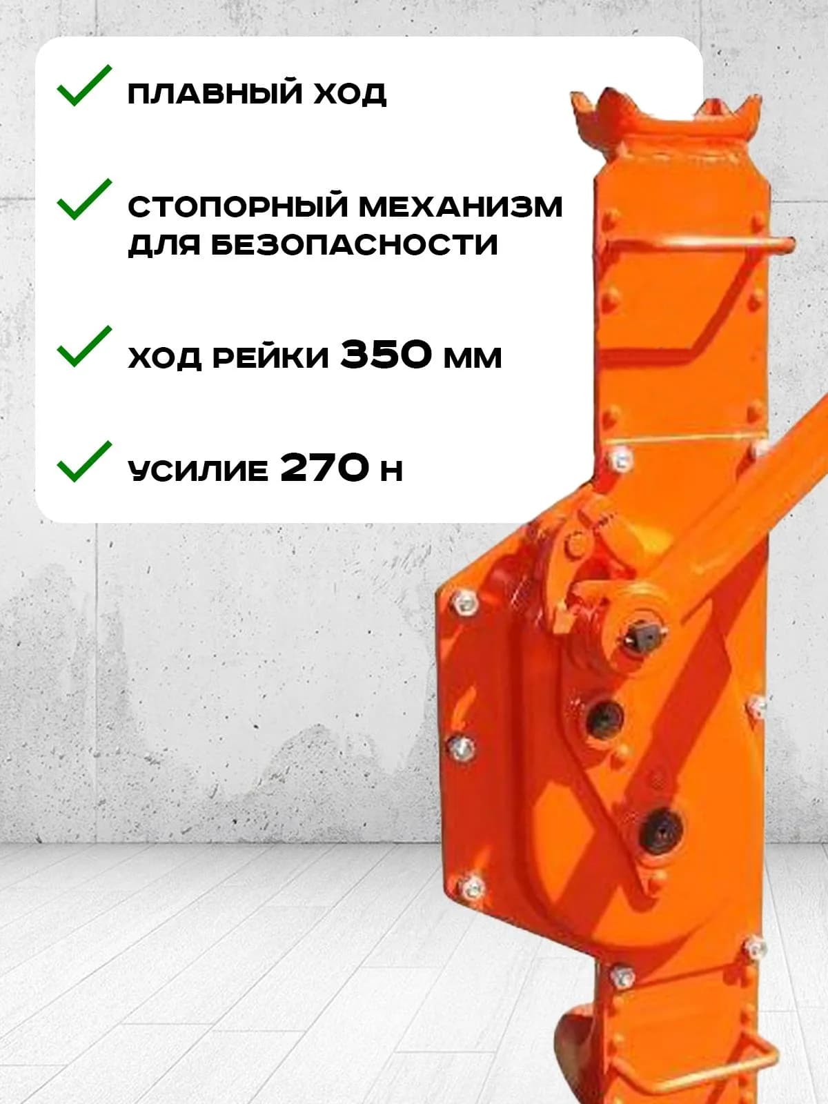 Домкрат реечный TOR ДР 1500 1,5 т с обрезиненной ручкой — фото 8